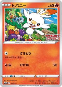 Scorbunny