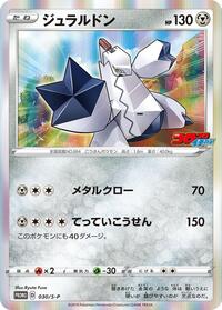 Duraludon