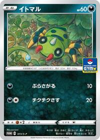 Spinarak