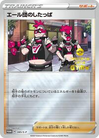 Team Yell Grunt