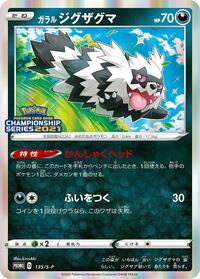 Galarian Zigzagoon