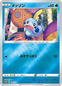 Sobble