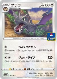 Aerodactyl