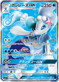 Primarina GX