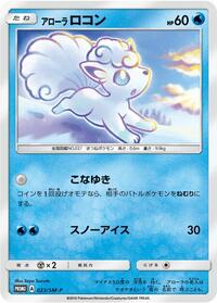 Alolan Vulpix