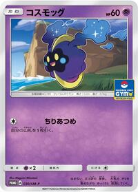 Cosmog