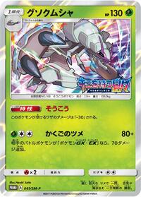 Golisopod