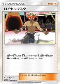 The Masked Royal