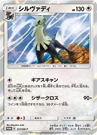 Silvally