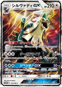 Silvally GX