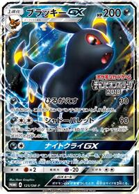Umbreon GX