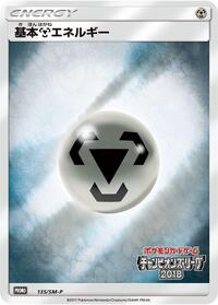 Basic Metal Energy