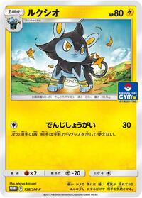 Luxio