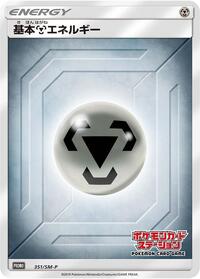 Basic Metal Energy