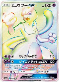 Mewtwo GX