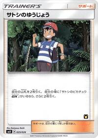 Ash's Friendship