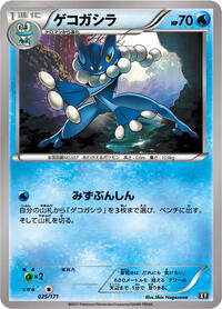Frogadier