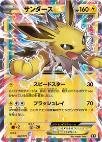 Jolteon EX