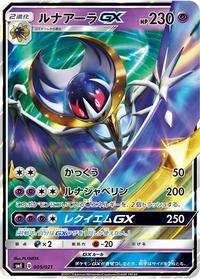 Lunala GX