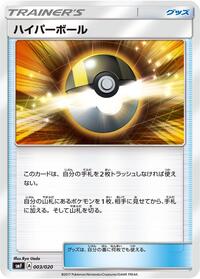smF: Ultra Sun & Ultra Moon Premium Trainer Box