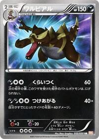 Krookodile
