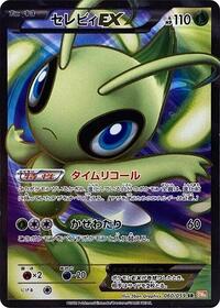 Celebi EX