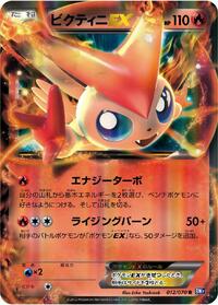 Victini EX