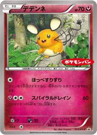 Dedenne