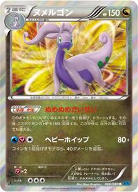 Goodra