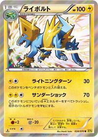 Manectric