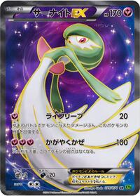 Gardevoir EX