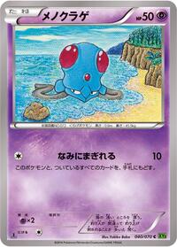 Tentacool