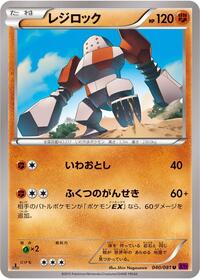 Regirock