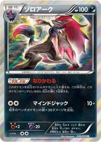 Zoroark