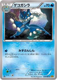 Frogadier