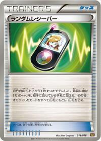 Random Receiver