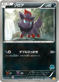 Zorua