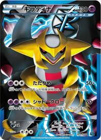 Giratina (Team Plasma)