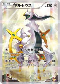 アルセウス