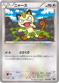 Meowth