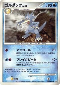 Golduck