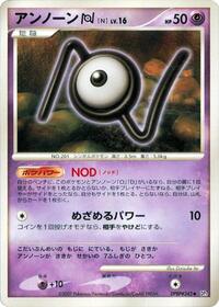Unown N