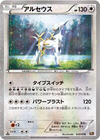 Arceus