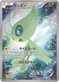 Celebi