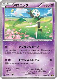 Meloetta