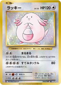 Chansey