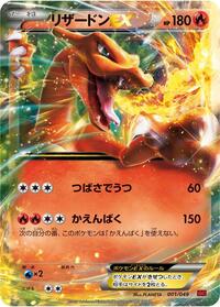Charizard EX