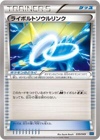Kyogre Spirit Link