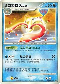 Milotic