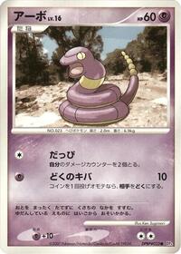 Ekans